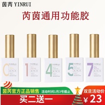 YINRUI YINRUI universal function glue Digital function rubber bottom glue toughened seal reinforcement glue nail shop dedicated