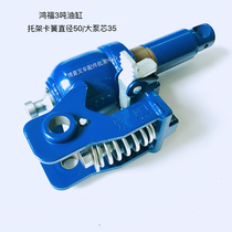 Hongfu cylinder assembly Manual forklift accessories Hongfu hydraulic truck Oil pump truck jack 3 tons of cattle truck