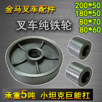 Manual forklift pure light iron wheel all iron super heavy bearing wheel ground cow hydraulic car caster 180*5080*70