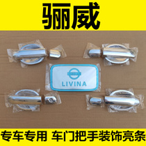 Liwei door bowl handle handle buckle hand protection wrist protection patch modified decorative bright strip accessories anti-scratch shell cover