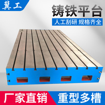 Cast iron platform welding and scraping thickening motor test experiment casting flat Machine Tool height tT groove worktable