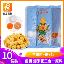 Ball burst special popcorn corn kernels three-in-one popcorn 10 packs of homemade materials semi-finished snacks
