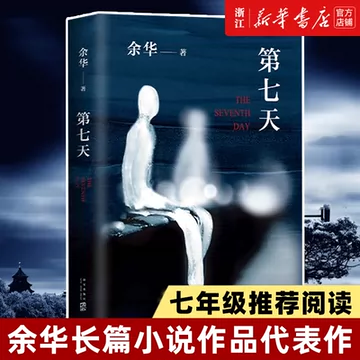 余华活着精装正版-余华活着精装正版促销价格、余华活着精装正版品牌- 淘宝