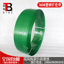  Factory direct sales 1608 green plastic steel belt packaging belt plastic packaging belt PET hand belt wood and stone special
