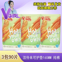 Jie Ling V-Girl unsanitary pad 165mm cotton surface disinfection grade 30 pieces * 3 packs no fragrance
