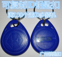 ID125 penetrating firewall copy access control keychain induction elevator parking card repeatedly erased electronic encryption