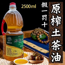 Pure Earth tea oil old tree wild tea seed oil Farm Press pure camellia oil pregnant women eat moon vegetable oil
