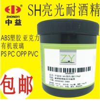 Zhongyi SH silk screen printing ink alcohol resistant ABS plastic PC PS OPP acrylic plexiglass buckle
