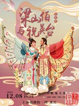 Shanghai Tichuang | Yifu stage Yue Opera Liang Shanbo and Zhu Yingtai tickets 12 8