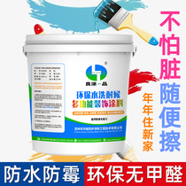 Environmentally friendly formaldehyde-free waterproof latex paint interior wall home toilet self-brushing coating moisture-proof and mildew-proof Art paint