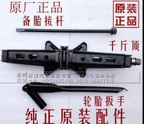 Applicable Buick GL8 spare tire tool jack Lu Zun Spare tire tool set Tire wrench rocker