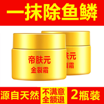 Di Fuyuan to fish scales skin cream sickness snake skin on the legs of the whole body dry peeling skin skin skin moisturizing female moisturizing