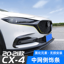 Suitable for 20-21 Mazda CX4 net decorative strip New CX-4 special modified Black Samurai bright strip