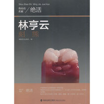 Genuine Shoushan stone famous skills-Lin Hengyun Carved Bear Fujian Fine Arts Publishing House Ed