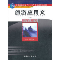 Genuine book tourism application (higher vocational education)(4 edition) Gao Shengxiang and other editors in chief