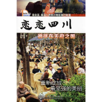 Genuine books love Sichuan: wandering in the land of abundance Wang Heng Qiu Leilei Li Yihan