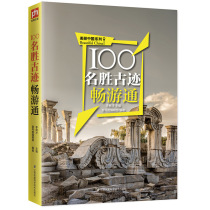 Genuine books 100 places of interest and historic sites: measuring beautiful and brilliant Chinese with feet