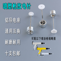 KCI conductive seat kci aluminum gun head electrode holder gun head electric shock needle electrostatic spray plastic gun discharge needle accessories