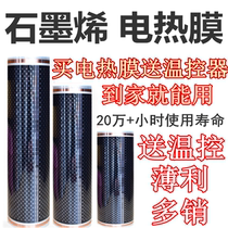 Graphene Korean electric heating film household heating Kang heating heating sheet floor mat carbon fiber yoga studio heater