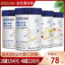 Inch rice flour first taste diary rice flour infant high-speed rail high calcium zinc rice milk baby nutrition rice paste fruit and vegetable supplement