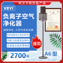 Vie anion air purifier removes second-hand smoke and formaldehyde sterilization A6 type negative ion generator