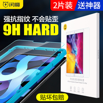 Flashover iPad air4 toughened film air5 HD 10 9 inches Applicable 2020 new 2021 Anti-blue light Apple tablet 10 2 inches Full Screen 3 eighth generation of steel