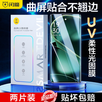Flash Magic is suitable for OPPOfindx6Pro tempered film uv soft OPPOfindx6pro mobile phone film findx3 hydrogel find x6 new film Pro