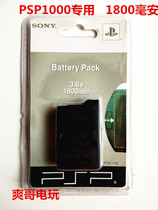PSP1000 battery PSP1000 electric board Large capacity 1800 mAh accessories