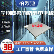 Full steel ivory white ceramic white ceramic antistatic tile Hunan Changsha antistatic high overhead active floor 600 * 600