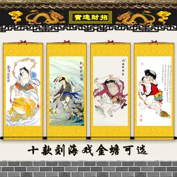 刘海戏金蟾装饰画-刘海戏金蟾装饰画促销价格、刘海戏金蟾装饰画品牌- 淘宝