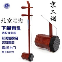 Beijing Xinghai Xipi Jingerhu Musical Instrument 87022X African Rosewood Log Polishing Popular Performance Qin