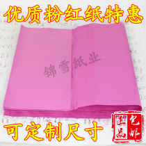 Pink paper Single double-sided red paper Wedding celebration cover manhole cover seal manhole cover poster paper Festive wrapping paper