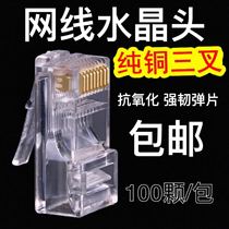 Network cable Crystal Head 100 bags Super five Class 8 core pure copper rj45 network cable connector computer network connector