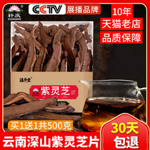 Buy 1 get 1 free A total of 500g purple Ganoderma lucidum slices Dry wild Red Nyingchi slices Doulongzhi tea wine powder