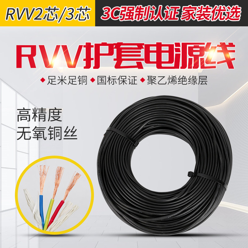  19 84 Pure Copper RVV Wire Household Power Wire 2 Core 3 Core 4 Core