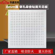 8mm round perforated sound-absorbing board Wood grain wall ceiling gypsum board fireproof decoration materials Conference room computer room school