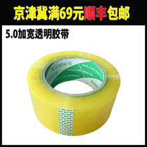 Sealing tool transparent tape Sealing tape width 4 9CM thick 1 9CM 120 meters large roll tape spot