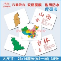 Duman Encyclopedia China Provincial Administrative Map Flash Card Early Childhood Education Puzzle Literacy Potential Development Play Teaching Auld