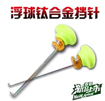 Floating ball floating water retaining needle stainless steel flying kowtowing for fishing fishing double-needle high-bounder titanium alloy competitive decoupled machine