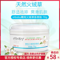 otbaby Baby fine pure fire velvet multi-effect powder 70g Baby talcum powder talcum powder summer prickly heat powder