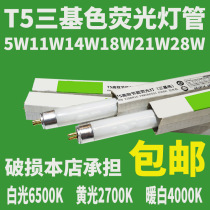 T5 Tube three primary color mirror front thin straight tube fluorescent tube 5w8w11w14w18w21w24w28W fluorescent tube