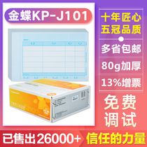 Original KP-J101 Kingdee magic set book financial accounting voucher printing paper KPJ101