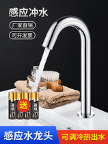 Adapted to Jiumu intelligent induction faucet automatic basin faucet single Cold Heat induction type infrared household wash