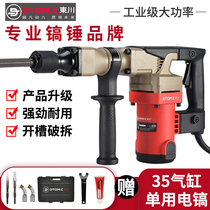 Dongchuan electric drill electric pick high-power professional heavy-duty electric hammer industrial-grade electric tools for demolition of concrete single use