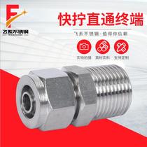 304 stainless steel quick-twist straight-through lock female connector PU pipe PTFE pipe straight-through connector Nylon pipe connector
