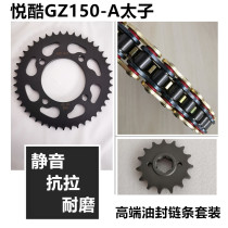 Suitable for Suzuki Yueku GZ150-A E Prince QS150-A-B tooth plate sprocket sprocket sleeve chain Oil seal chain