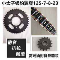 Suitable for Haojue Little Prince HJ125-8-7-23 Silver Leopard wing cool tooth disc chain disc sprocket sleeve chain Oil seal chain