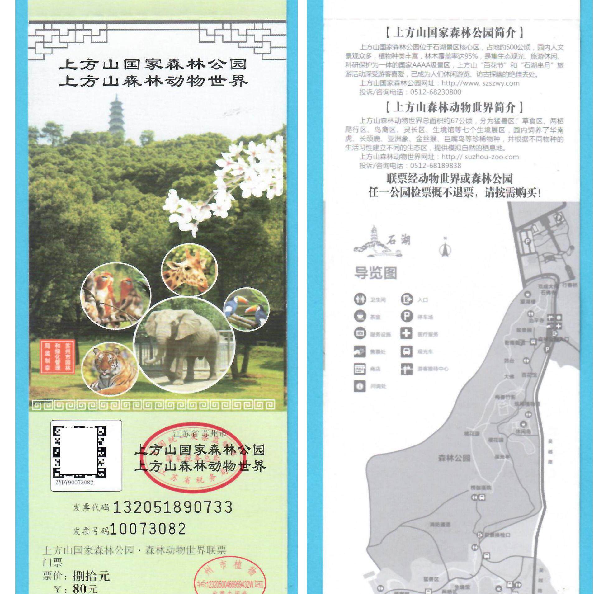 25年收藏品推荐｜苏州上方山国家森林公园旧门票值得收藏吗？-旅游-淘宝好物网