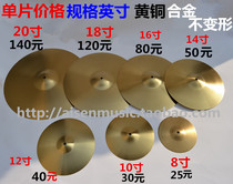 The cymbal drum drum jazz drum brass piece ding ding ding wipe water wipe the cymbals 8 10 12 14 16 18 20 inches
