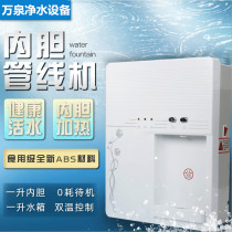Home kitchen living room wall-mounted pipeline machine warm cold heat purification direct drinking machine boiling water machine connected to pure water machine